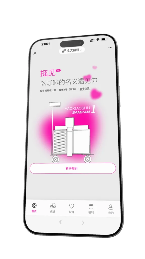 结合舢板1号做一个轻交友小应用